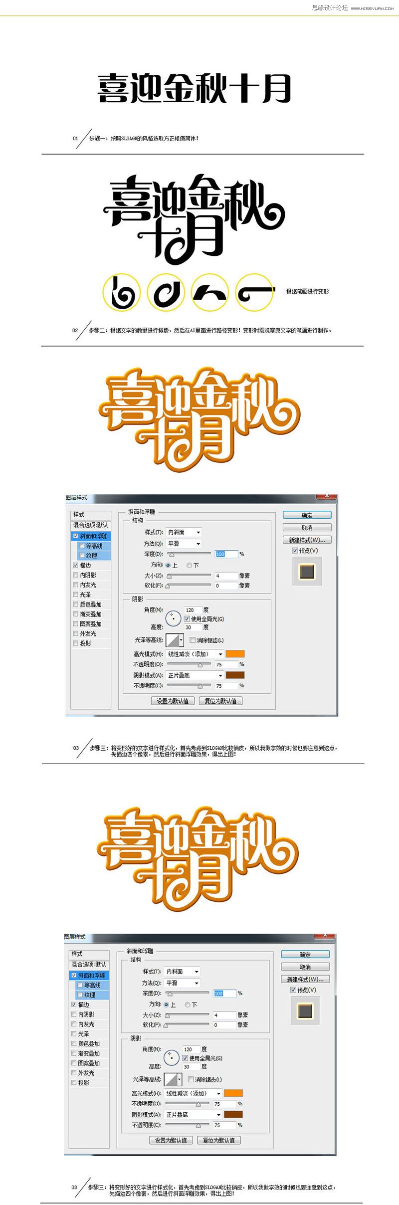 中文海报字体设计心得技巧3