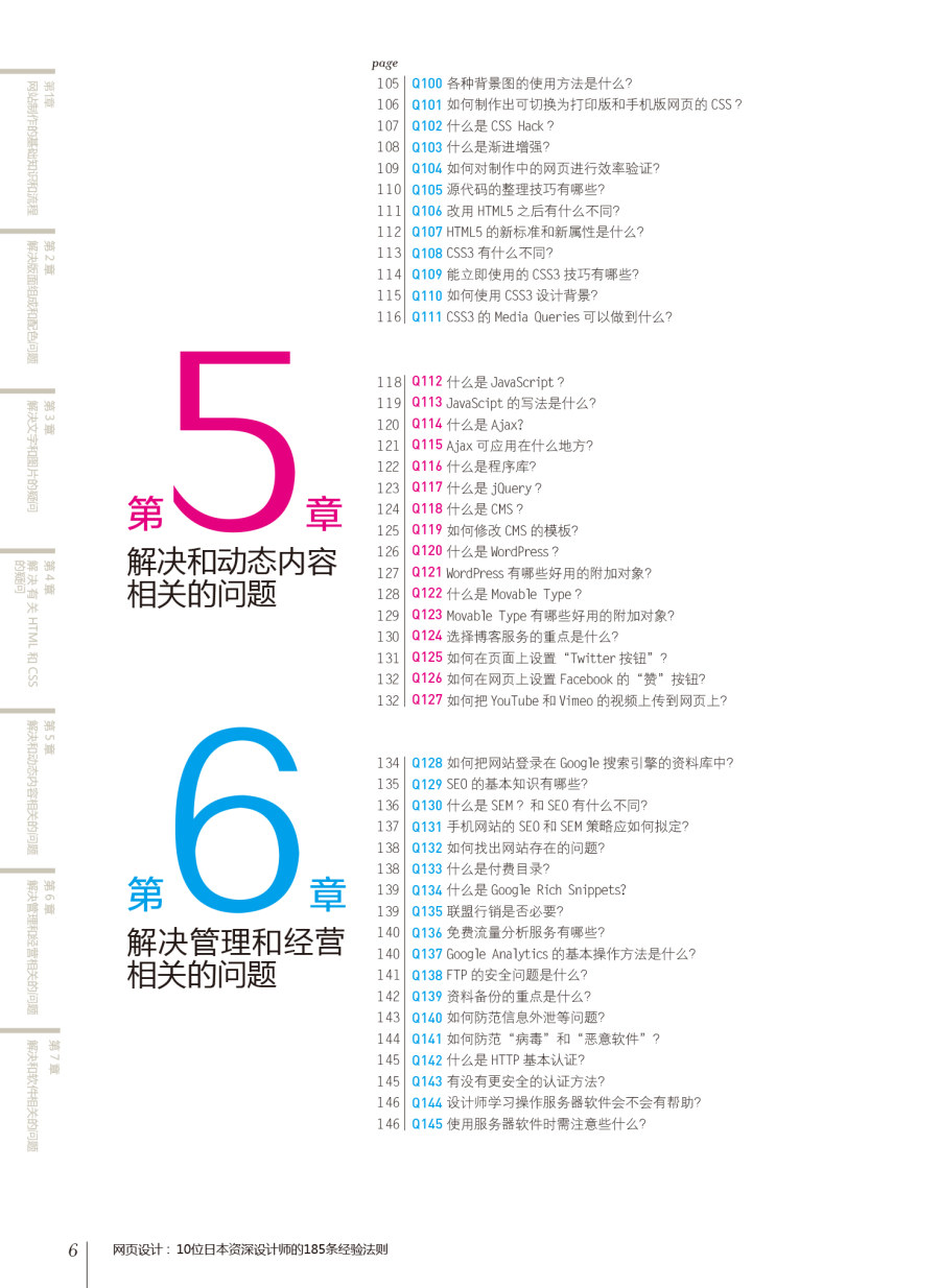10位日本资深设计师的185条经验法则3