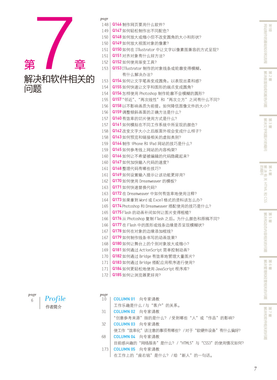 10位日本资深设计师的185条经验法则4