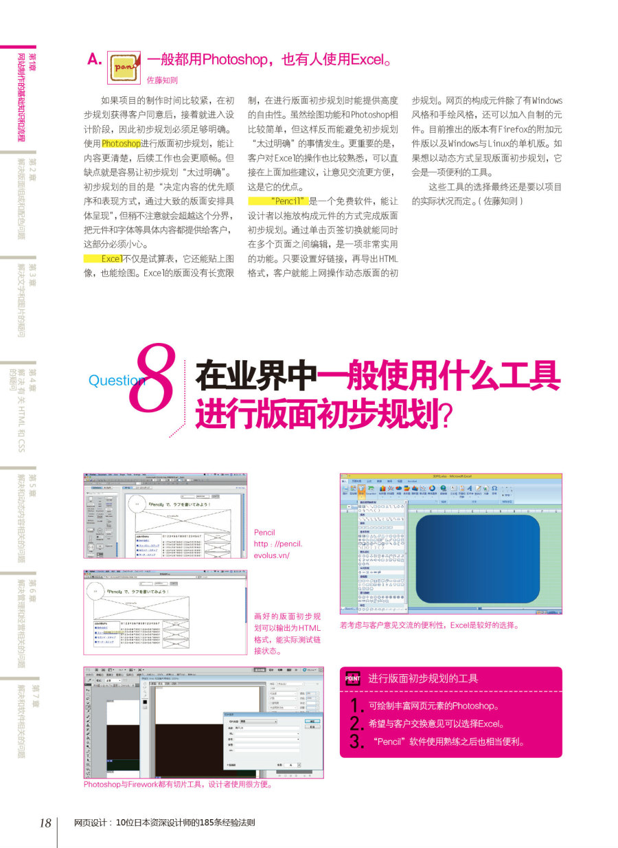 10位日本资深设计师的185条经验法则11