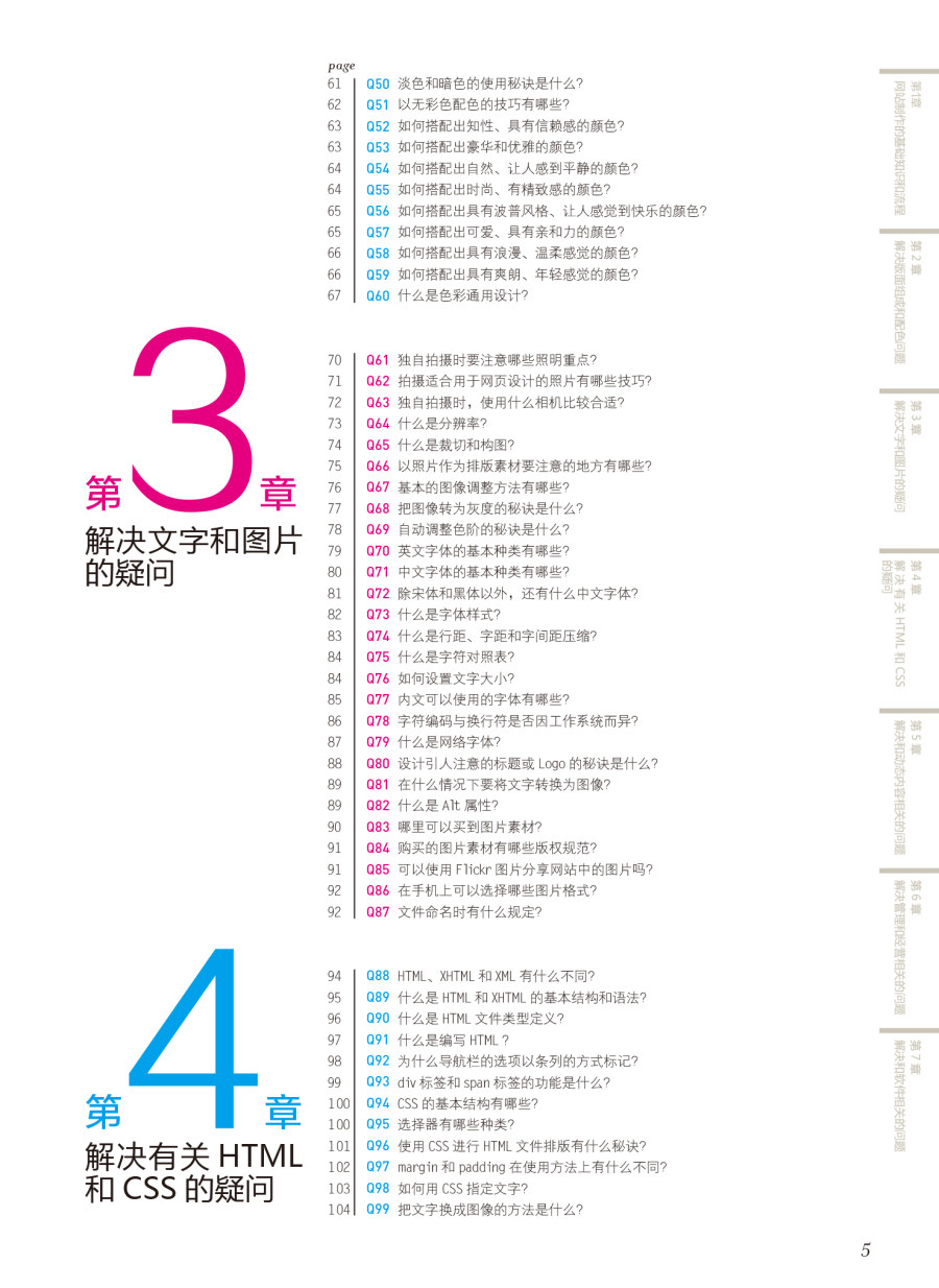 10位日本资深设计师的185条经验法则2