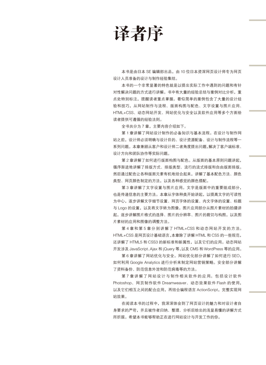 10位日本资深设计师的185条经验法则1
