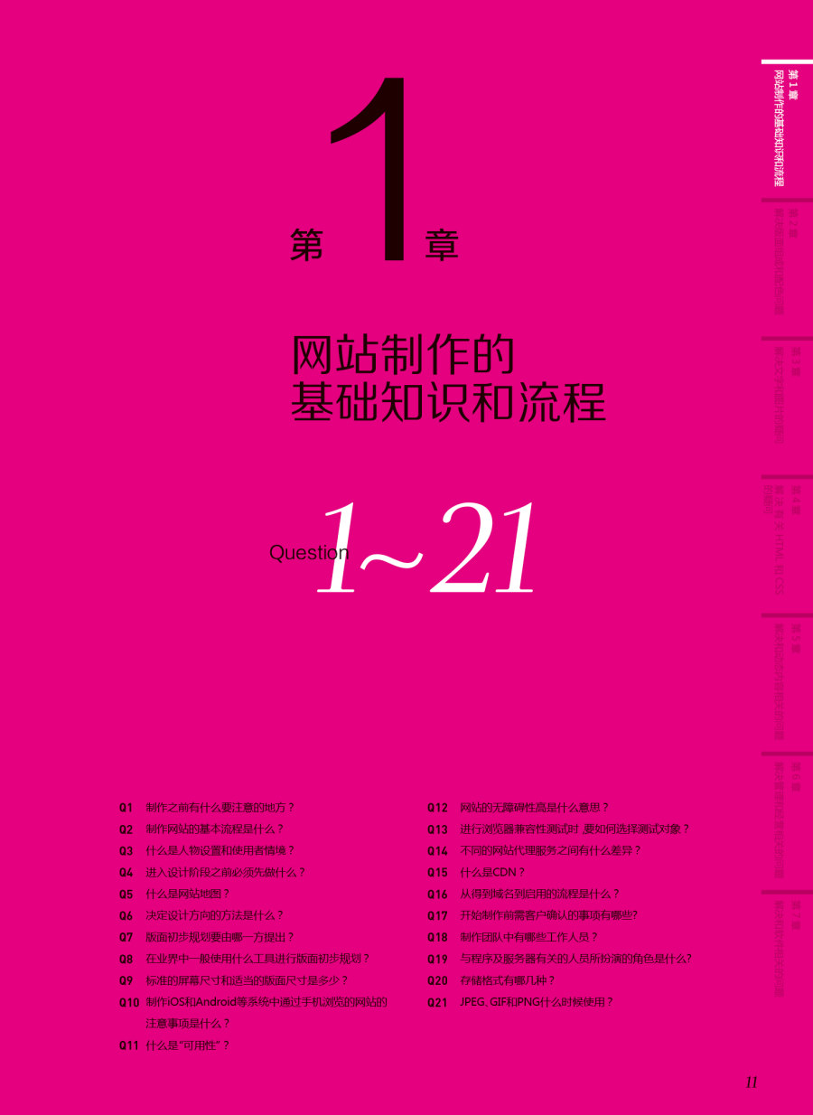 10位日本资深设计师的185条经验法则6