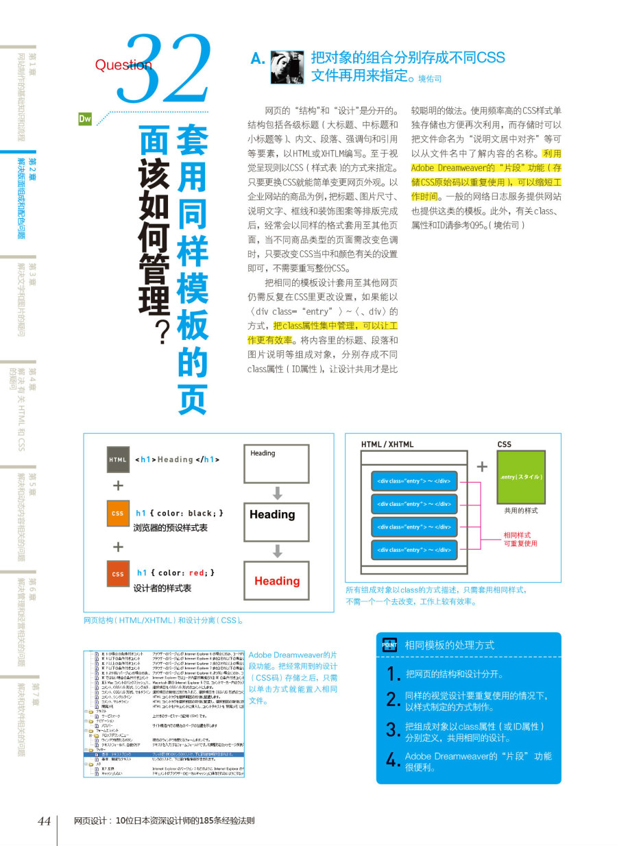 10位日本资深设计师的185条经验法则25