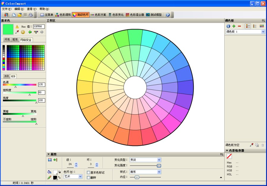 使用超级配色软件配色3