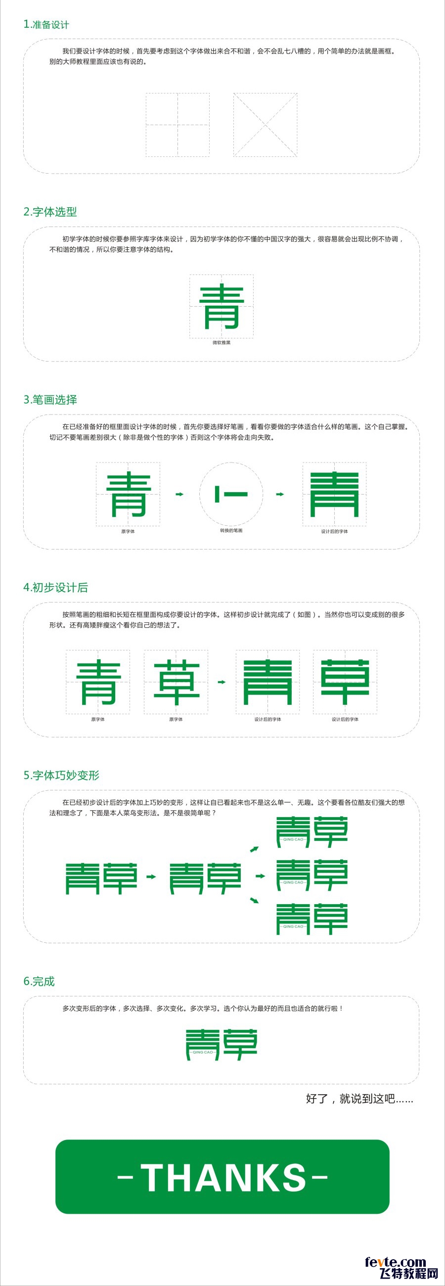 教你平面设计字体入门2