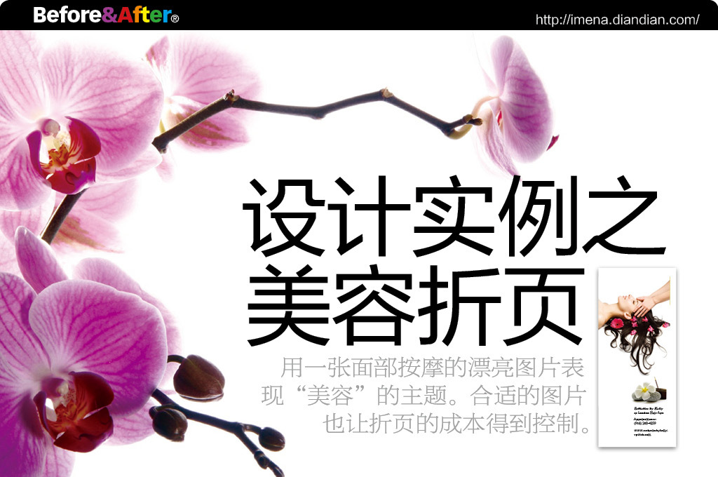 讲解美容院折页设计过程和步骤1