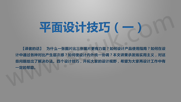 平面设计技巧之排版1