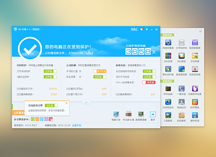 360杀毒4.0设计5