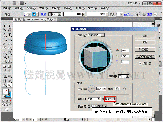 Illustrator 3D绕转命令制作逼真的三维图形效果4