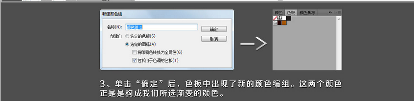 AI中如何调渐变颜色4