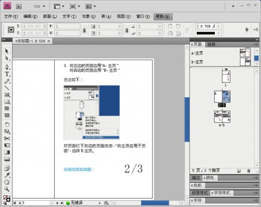 InDesign CS4 实现双页码3