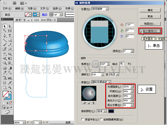 Illustrator 3D绕转命令制作逼真的三维图形效果8