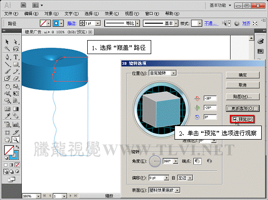 Illustrator 3D绕转命令制作逼真的三维图形效果3