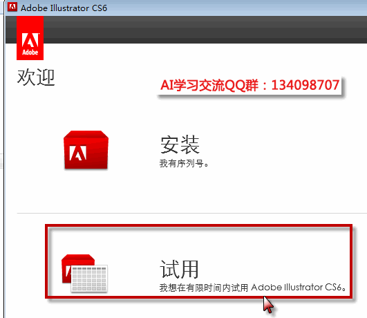 Adobe Illustrator CS6 中文版下载安装方法4