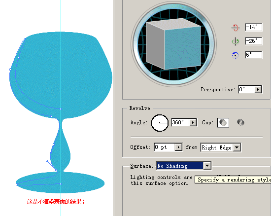 Illustrator 3D功能打造一只酒杯6