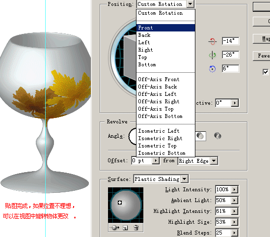 Illustrator 3D功能打造一只酒杯14