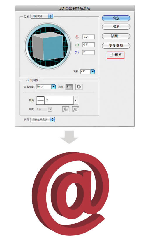 Illustrator绘制三维效果logo3