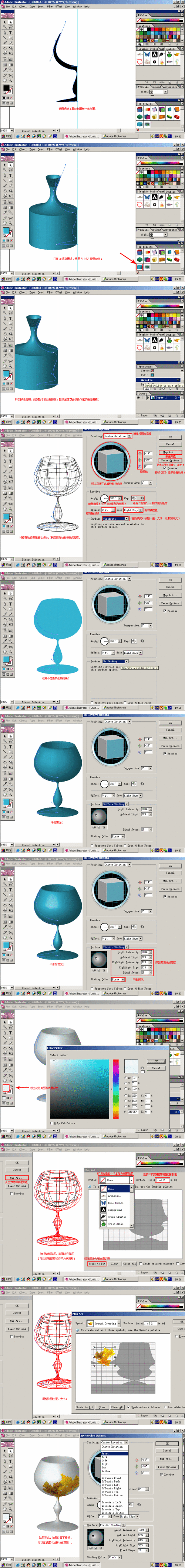 巧用Illustrator CS的3D功能制作酒杯1