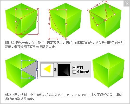 用Illustrator绘制透明质感立方体2
