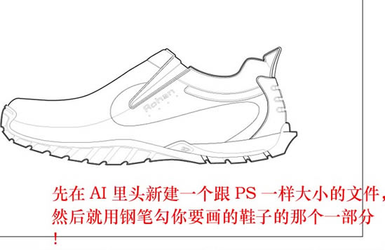 AI与PS结合绘制运动鞋精致效果图1