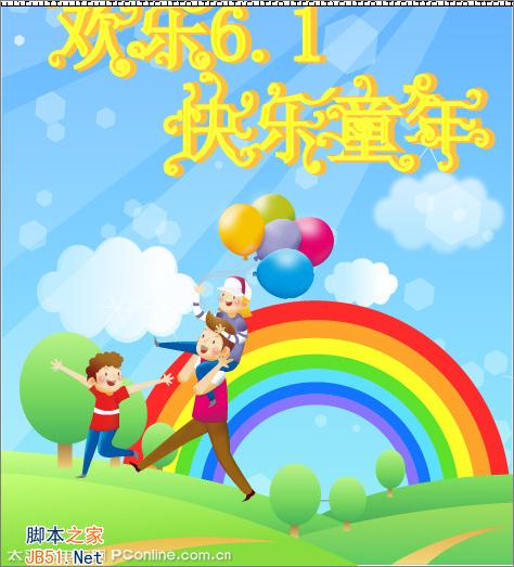AI设计绘制欢乐的六一儿童节主题海报20
