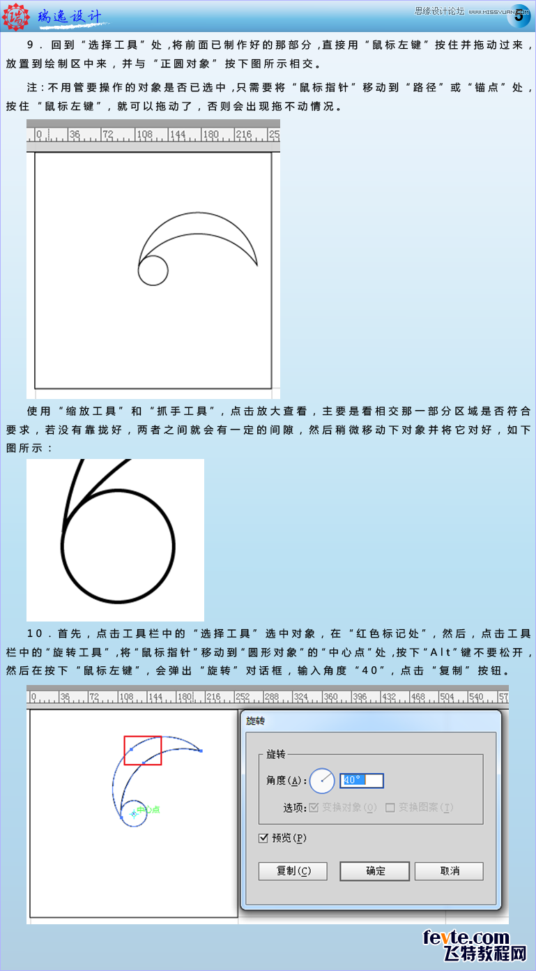 Illustrator设计绚丽的螺旋状UI图标3