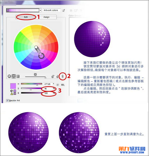 Illustrator设计紫色光球4