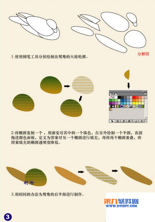 Illustrator绘制矢量鸳鸯戏水图2