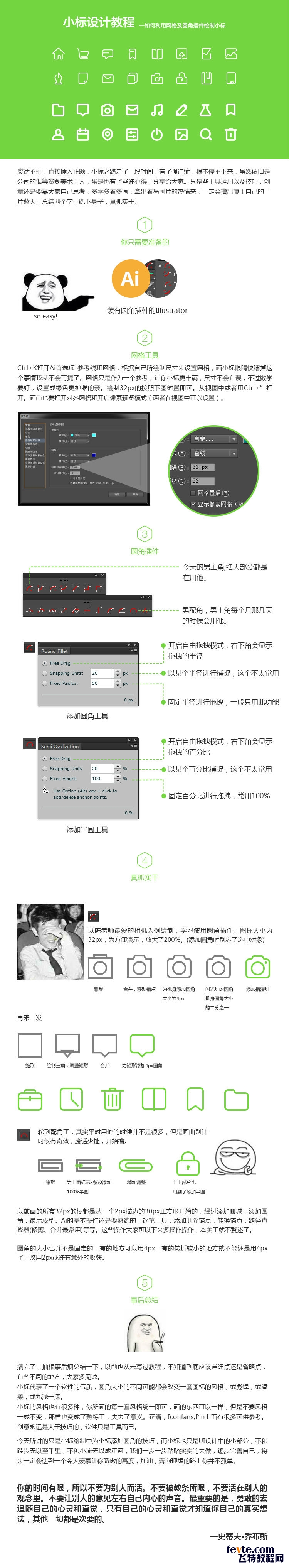 利用网格和圆角插件绘制小图标1