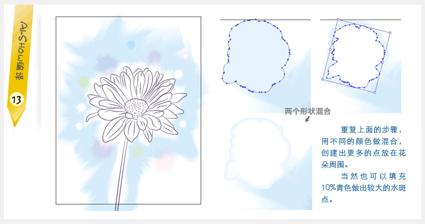 用Illustrator创作水彩矢量花朵插画10