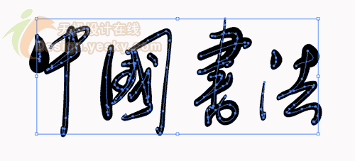矢量绘图软件Illustrator展示中国书法1