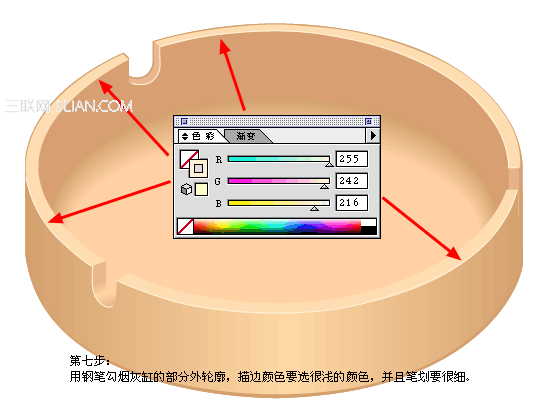 AI绘制矢量效果的烟灰缸教程5