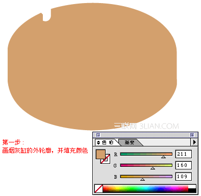 AI绘制矢量效果的烟灰缸教程2