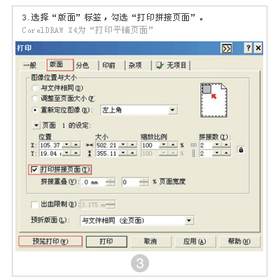cdr拼接打印小技巧图文讲解3