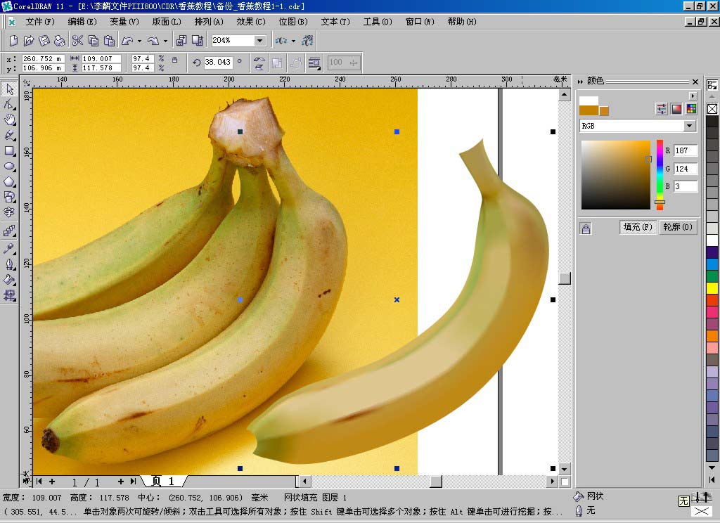 coreldraw绘制香蕉教程17