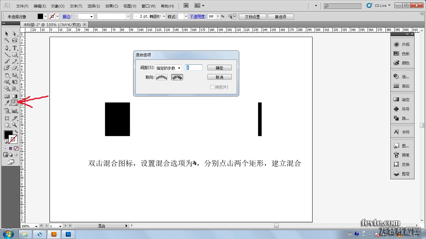 AI的混合工具和路径查找器制作魅族标志2