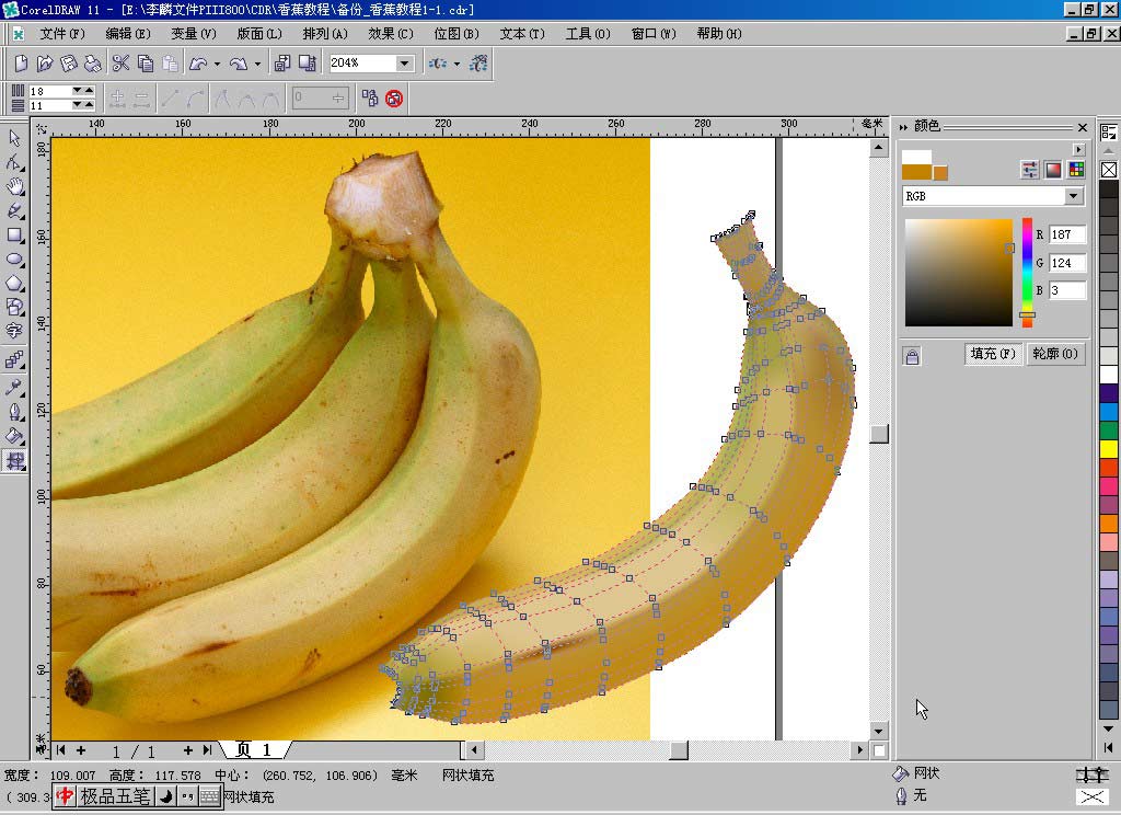 coreldraw绘制香蕉教程16
