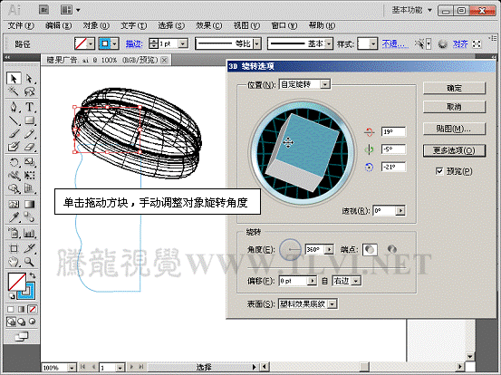 Illustrator CS5中的3D绕转命令详解5