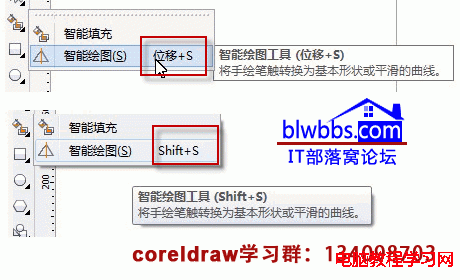 CorelDRAW位移键是什么之介绍：截图说明位移键即shift键1