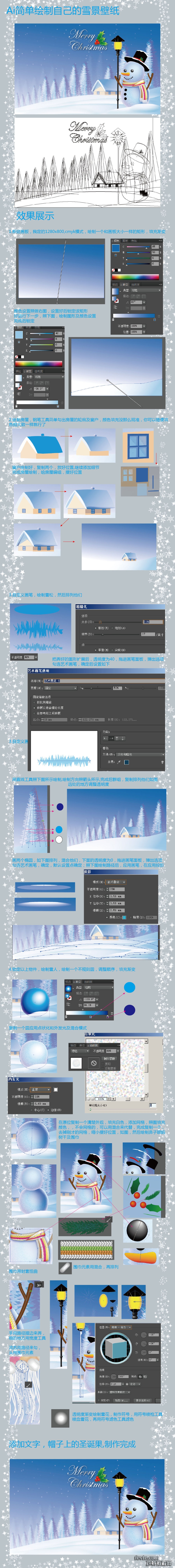 Ai简单绘制雪景壁纸1