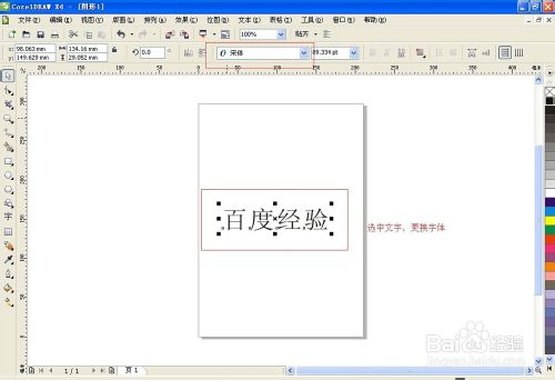 CorelDRAW创作简单漂亮的艺术字体4