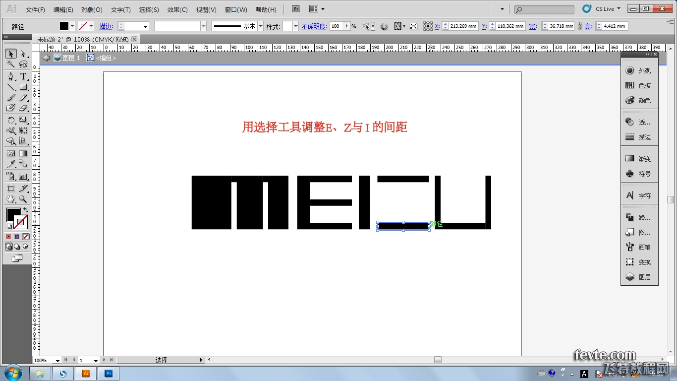 AI的混合工具和路径查找器制作魅族标志8