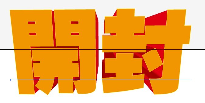 AI和PS制作超漂亮立体字6