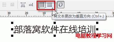 CorelDRAW文字竖排横排切换和竖排文字左右排列切换方法1