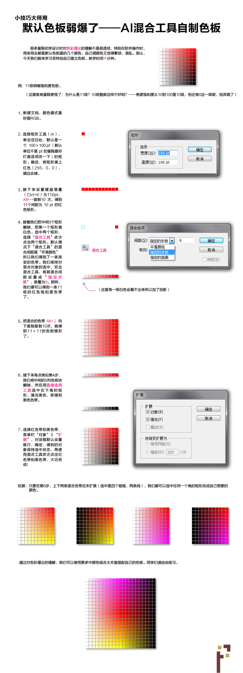 AI混合工具自制色板方法介绍1