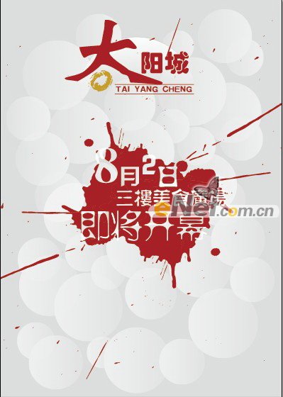 AI设计制作海报教程15