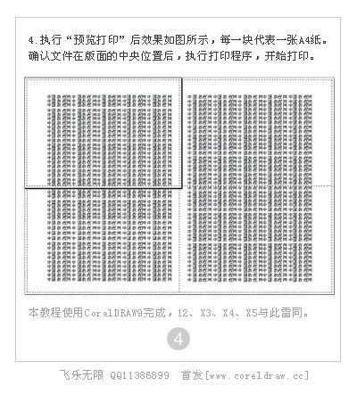 cdr拼接打印小技巧图文讲解4