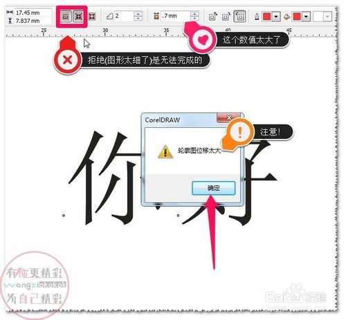 cdr软件制作文字轮廓图3