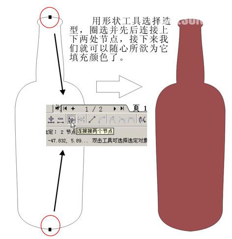 cdr仿制功能绘制酒瓶造型教程3
